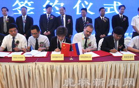 哈洽會專題報道 虎林綠色農產品加工與對俄經貿項目受熱捧，簽約額突破5.6億美元